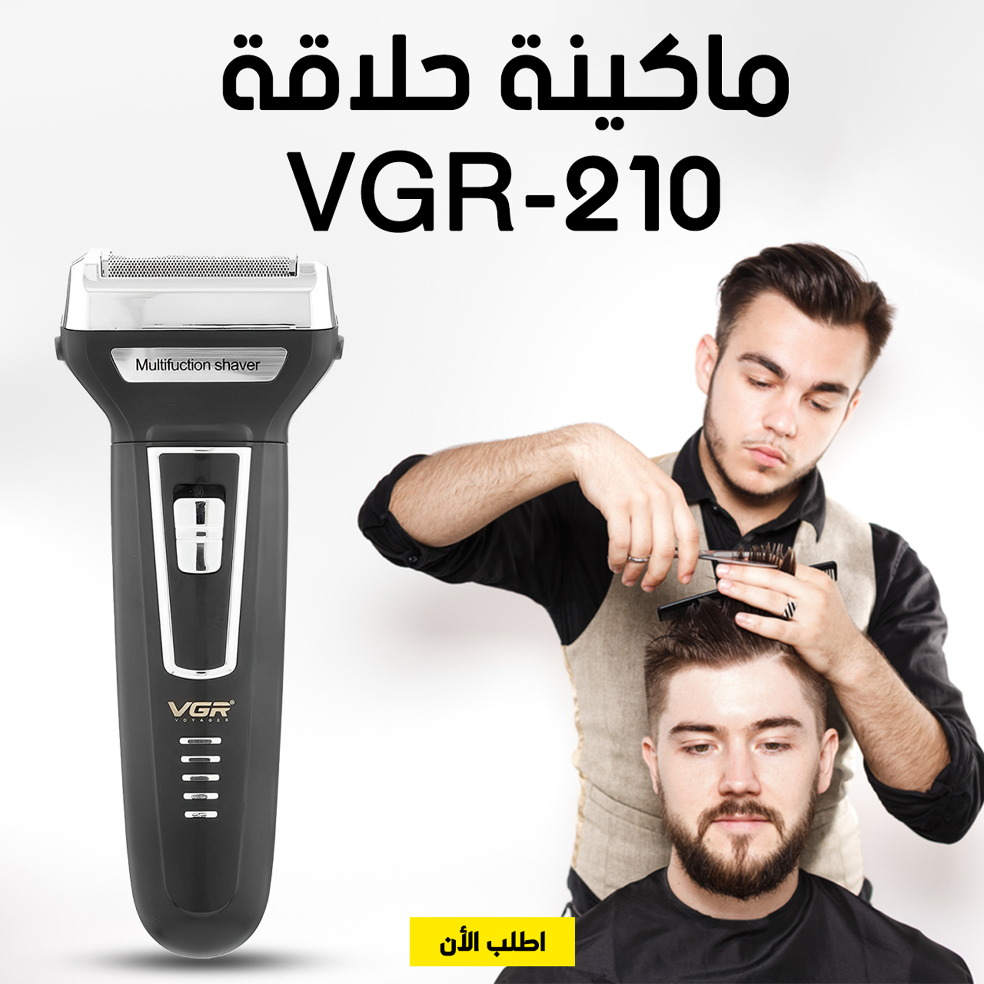 • ماكينة حلاقة VGR-210