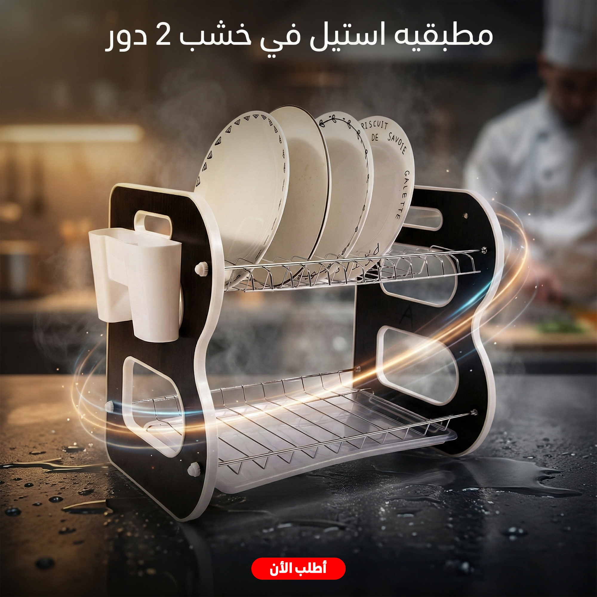 مطبقيه استيل في خشب 2 دور 