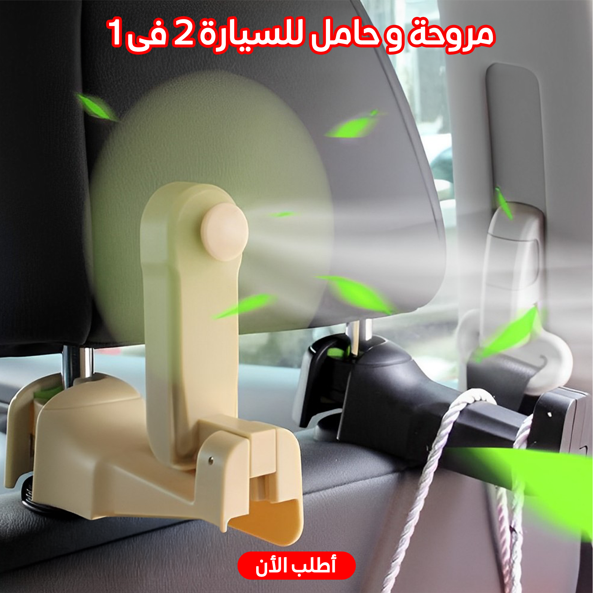 مروحة و حامل للسيارة 2 فى 1