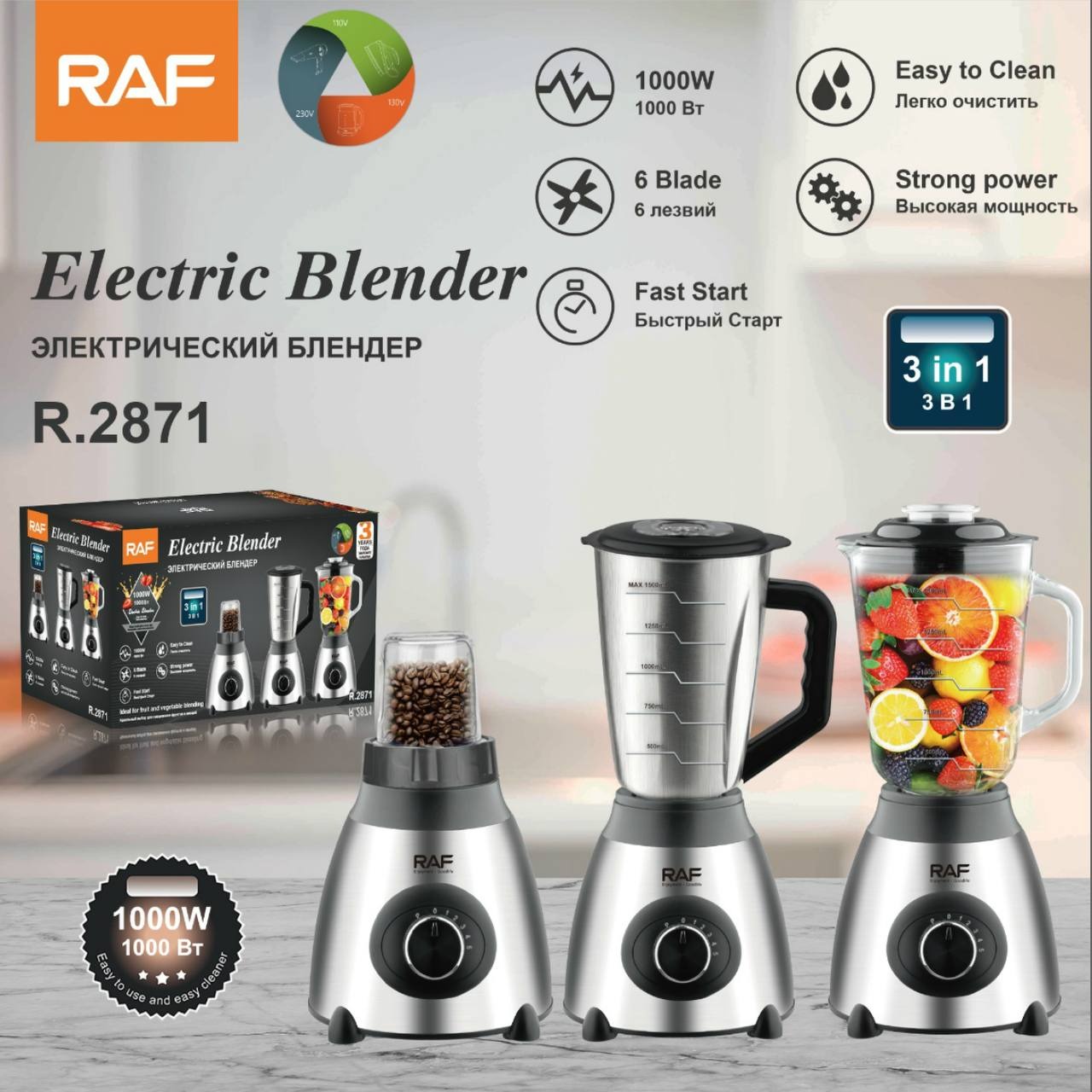 خلاط و كبه مع مطحنه RAF 3 في 1 1000 وات