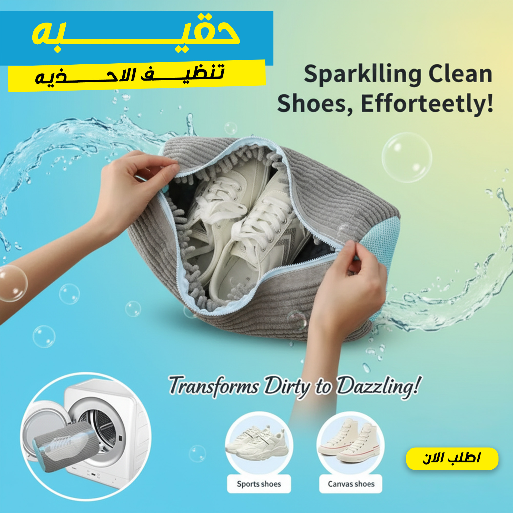 حقيبه تنظيف الاحذيه 