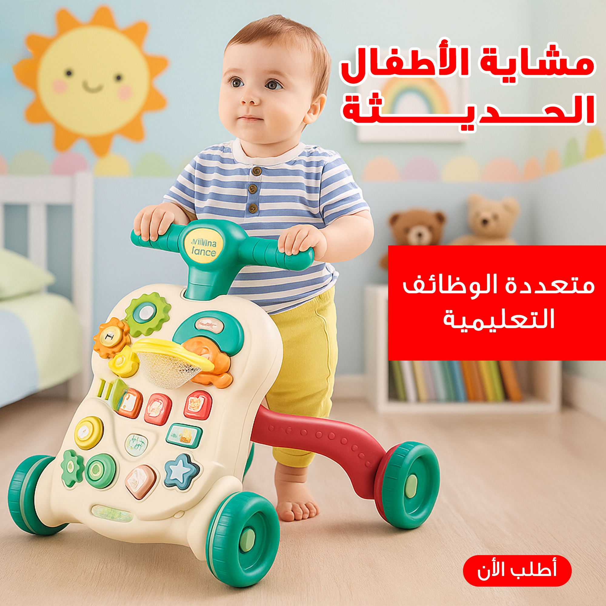 مشاية اطفال الحديثة متعددة الوظائف التعليمية