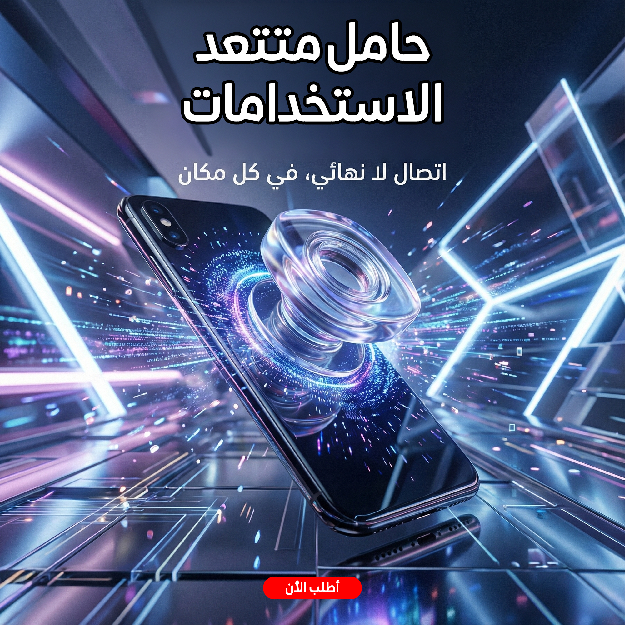 حامل متتعد الاستخدامات