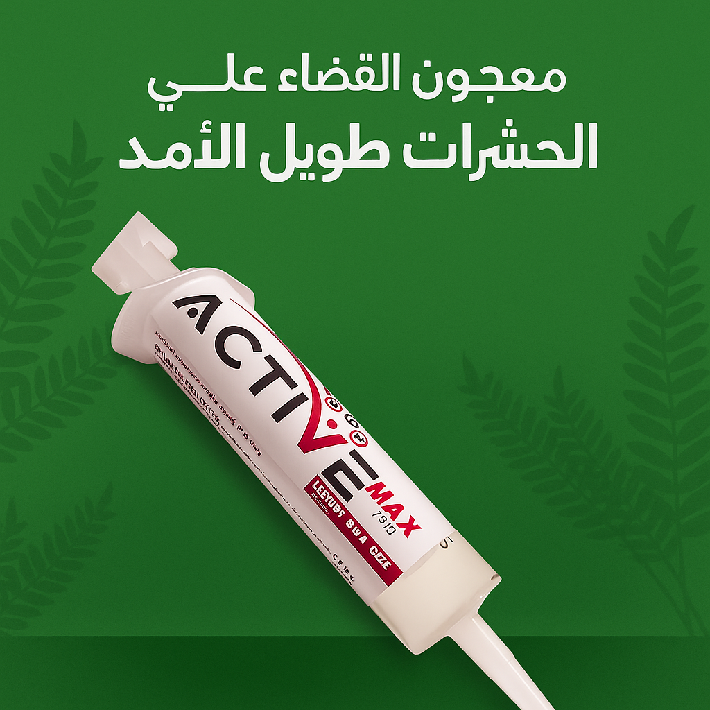 معجون القضاء علي لحشرات طويل الأمد Active Max