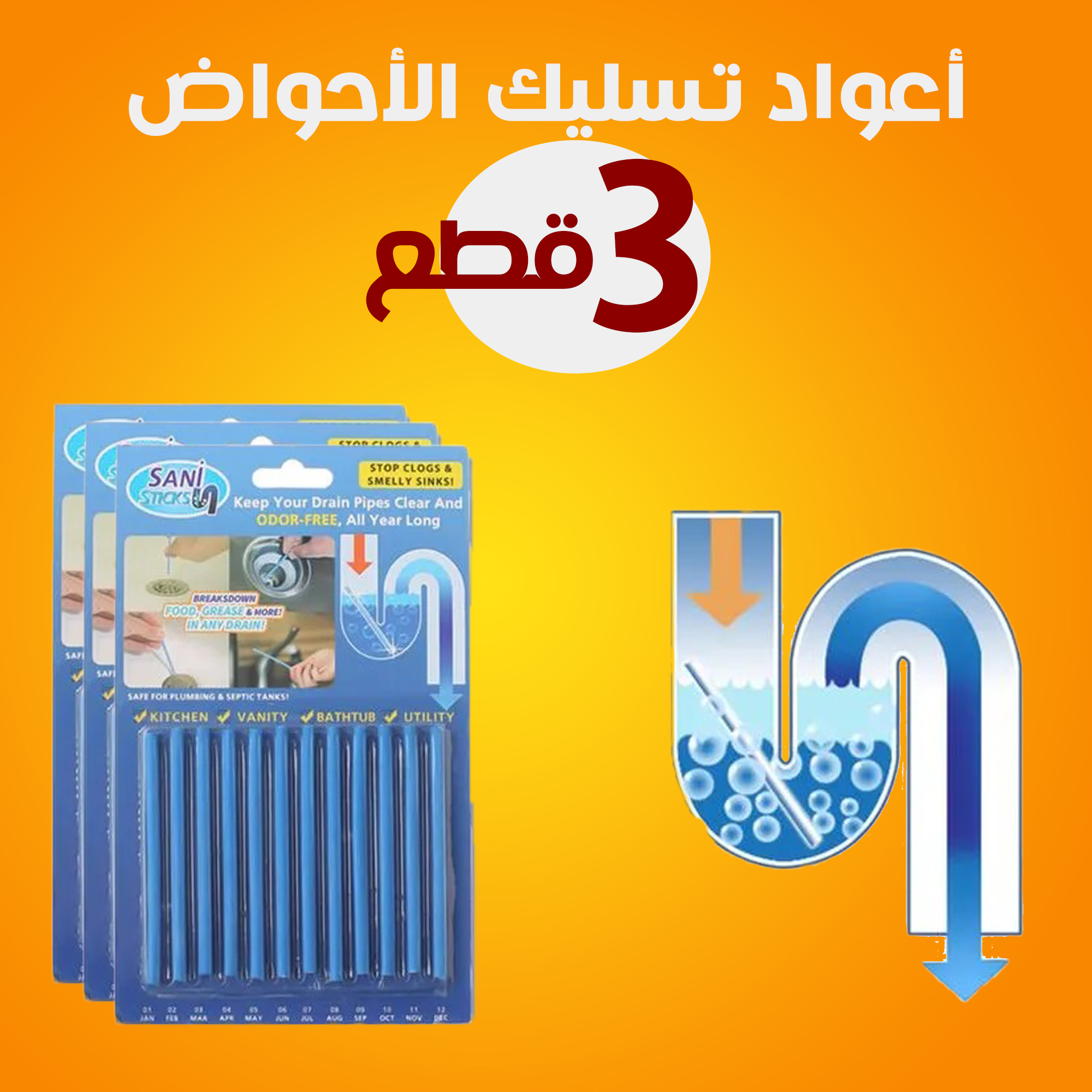 عرض 3 قطع اعواد تسليك الاحواض العجيبة