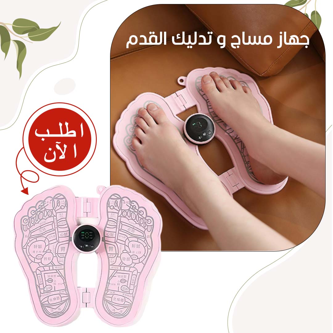 جهاز مساج و تدليك القدم