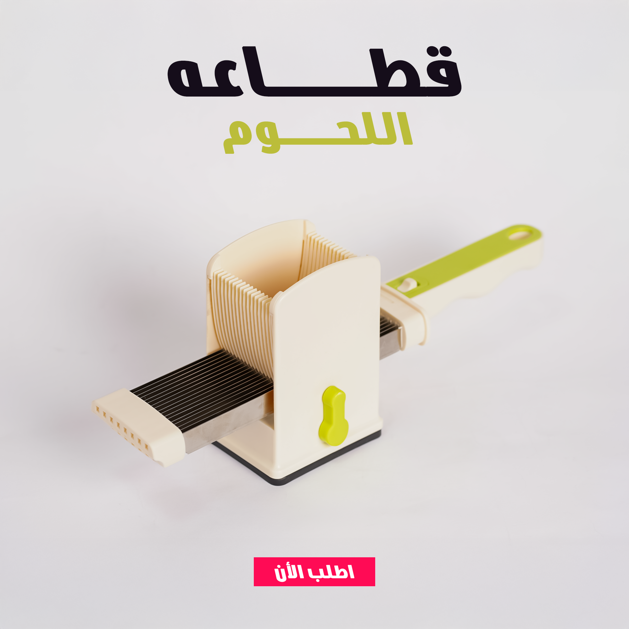 قطاعه اللحوم