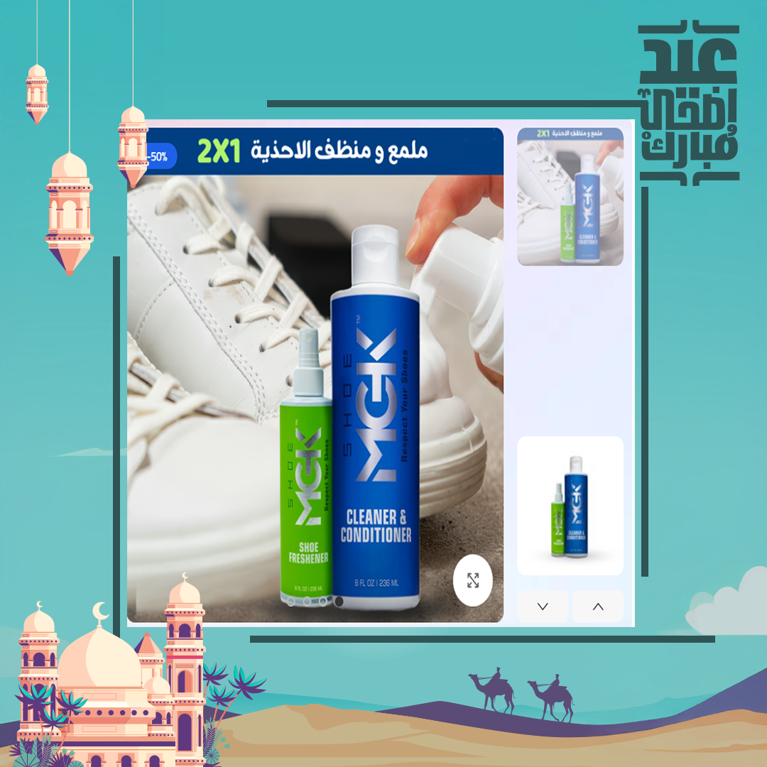 • عرض منظف وملمع الاحذية 2 في 1 MKG + لاصق الاقمشة و الاحذية
