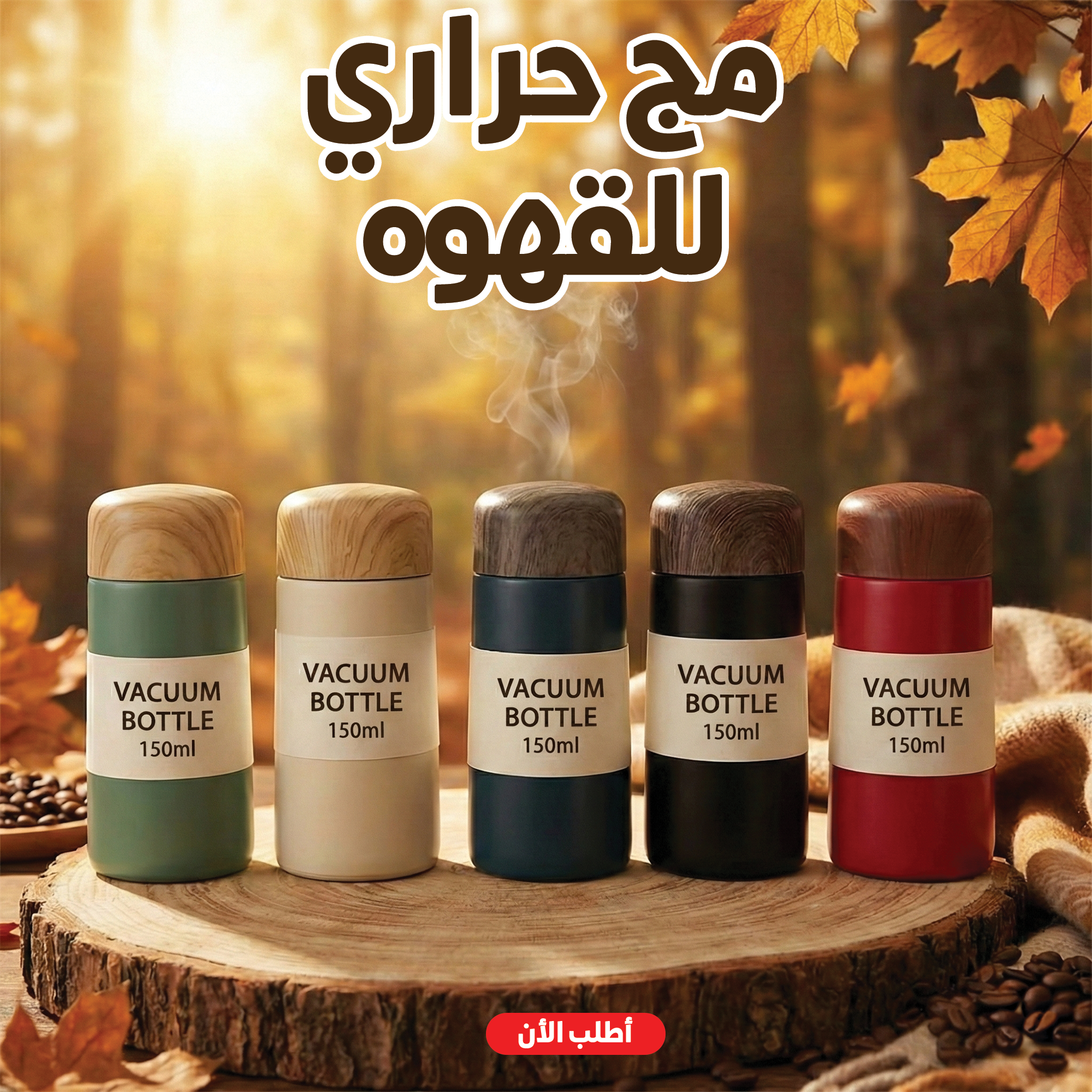 مج حراري للقهوه