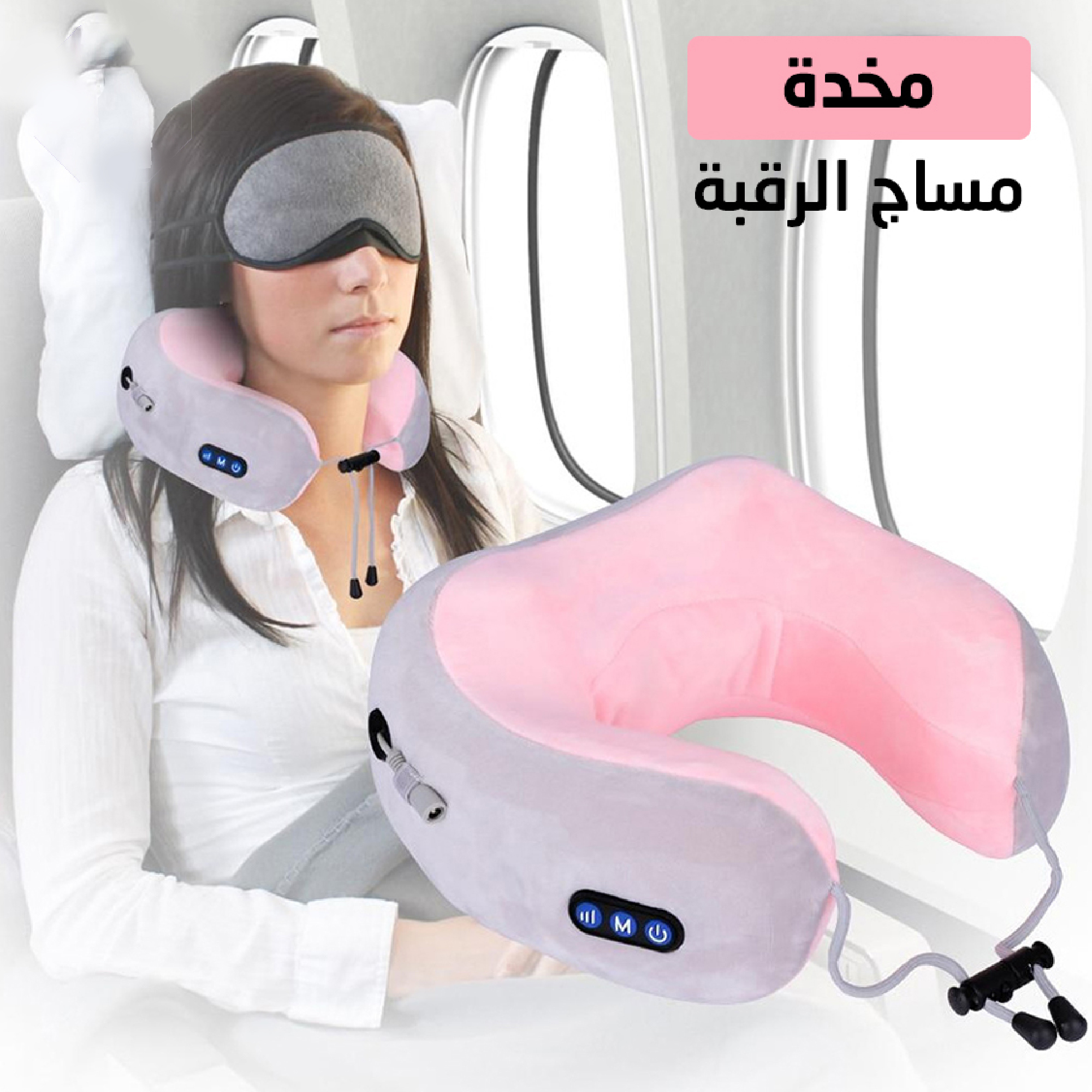 مخدة مساج الرقبة