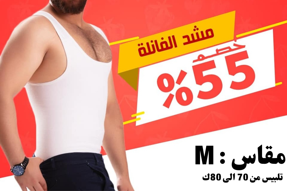 مشد فانيلة رجالي Medium