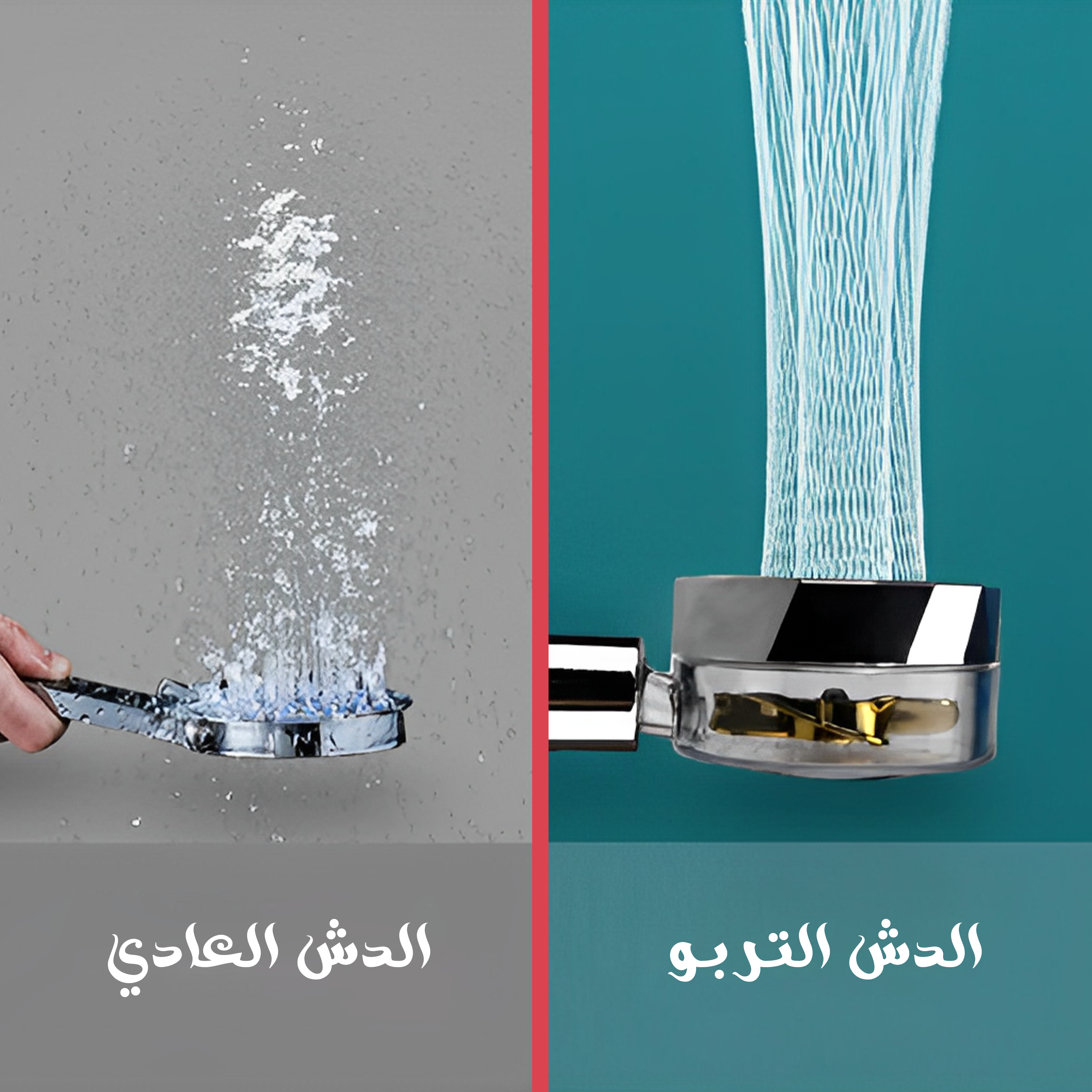 الدش التربو
