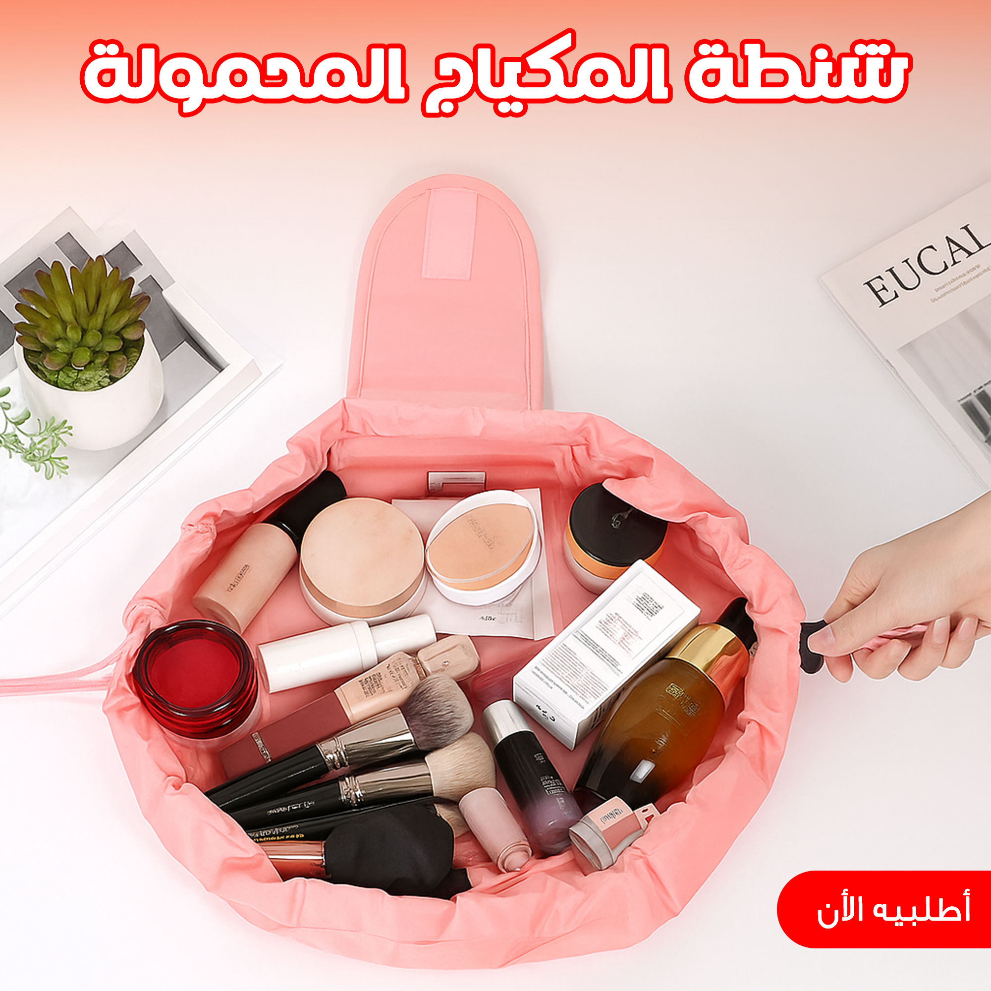 شنطة المكياج المحمولة  بينك   