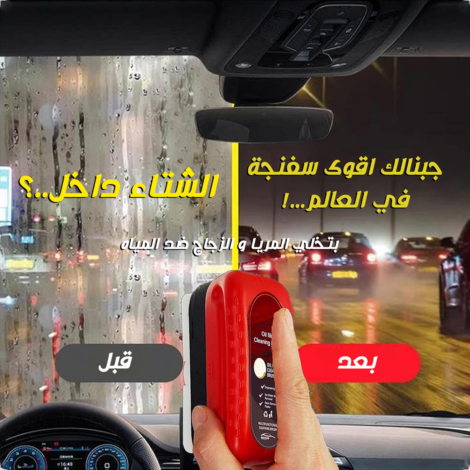 • اقوى سفنجة تنظيف زجاج فى العالم