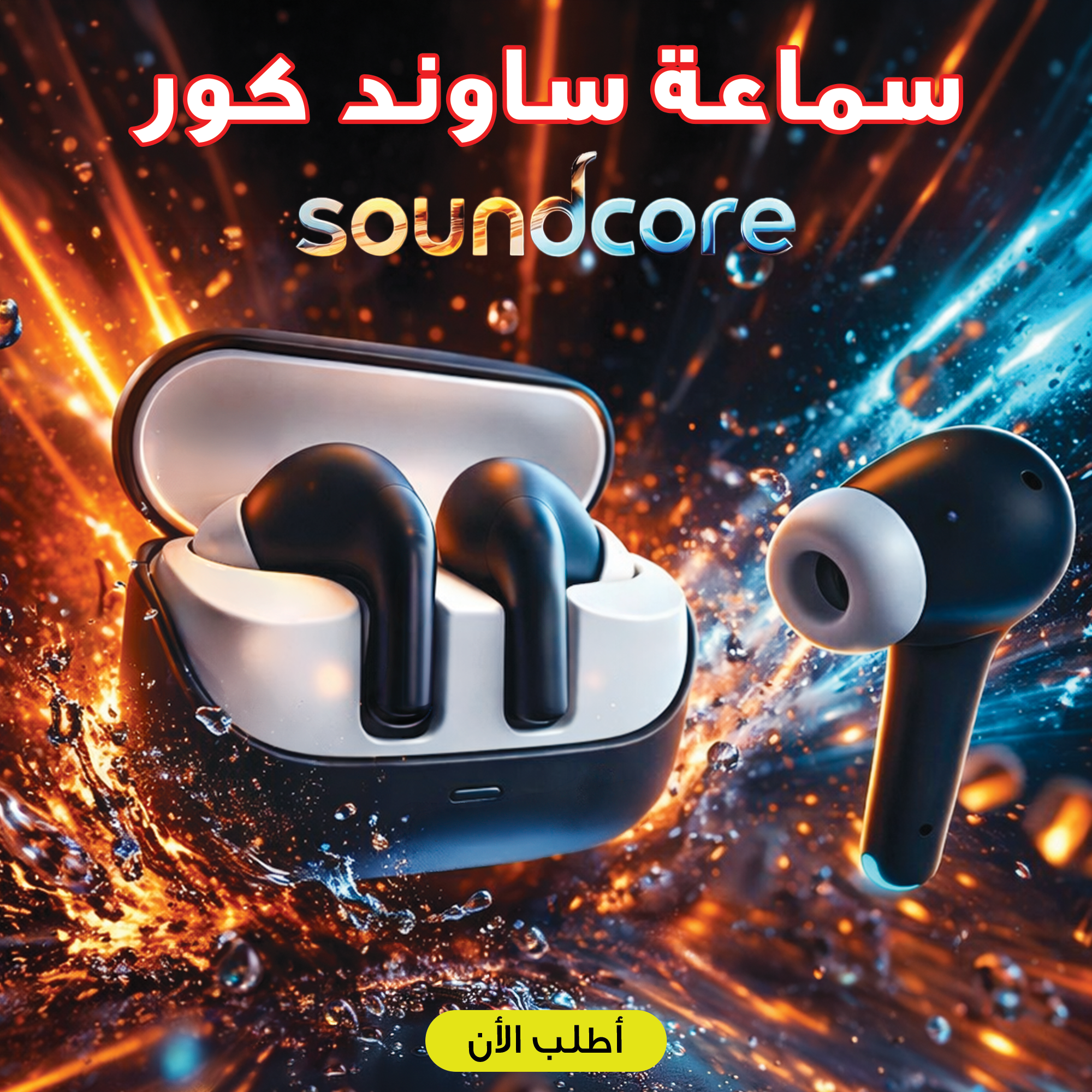 سماعة ساوند كور 