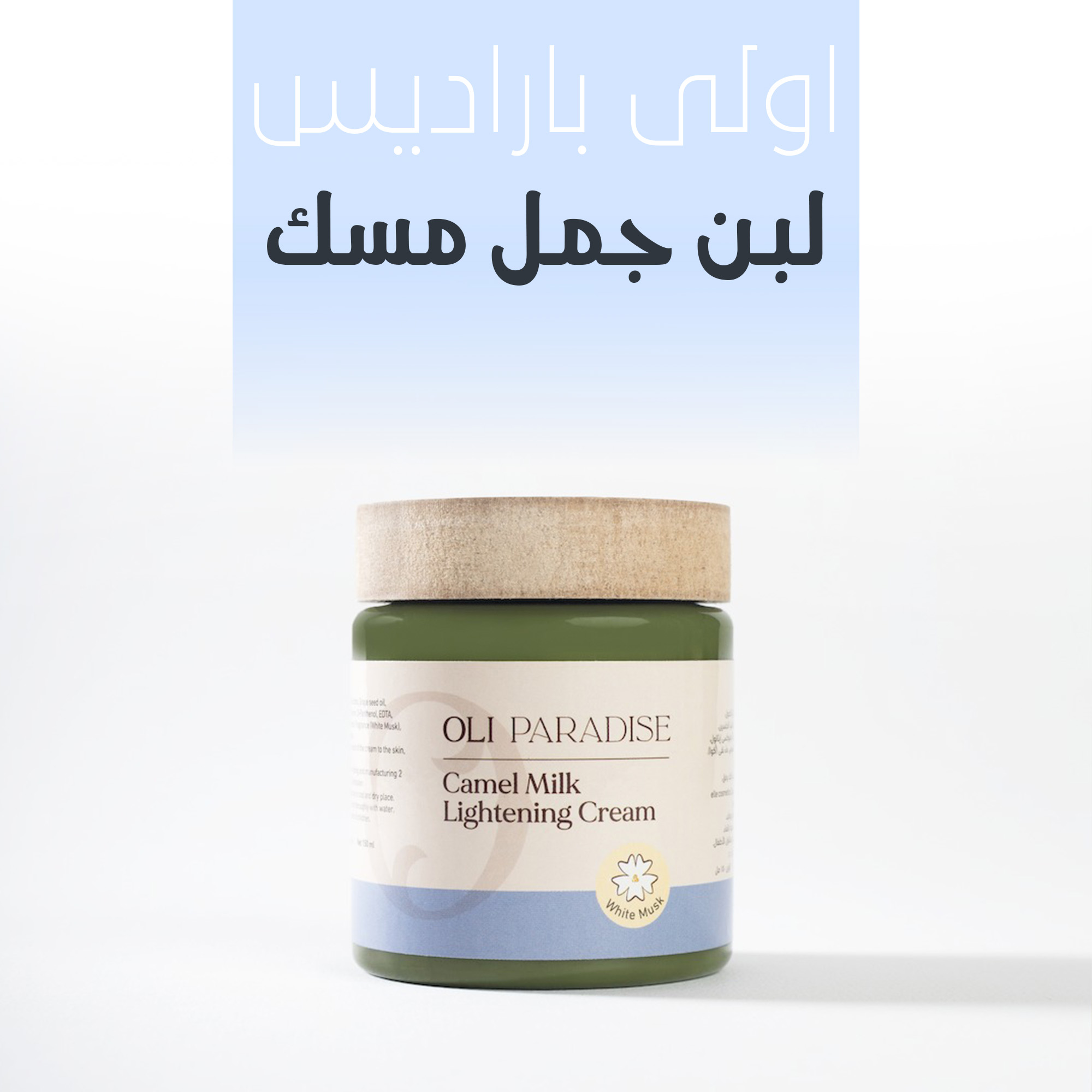 اولي باراديس لبن جمل مسك أبيض