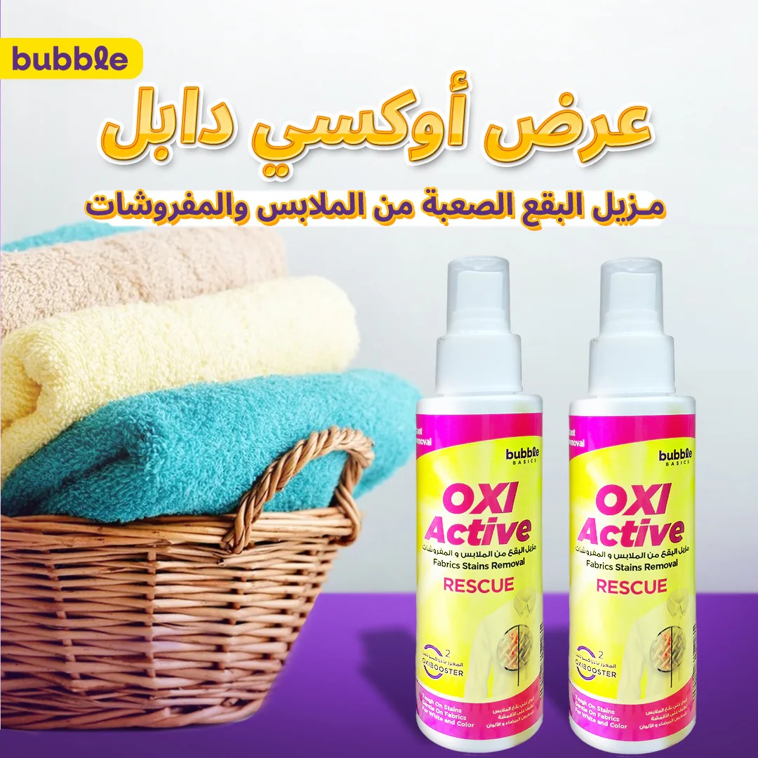 OXI ACTIVE  لازالة البقع   
