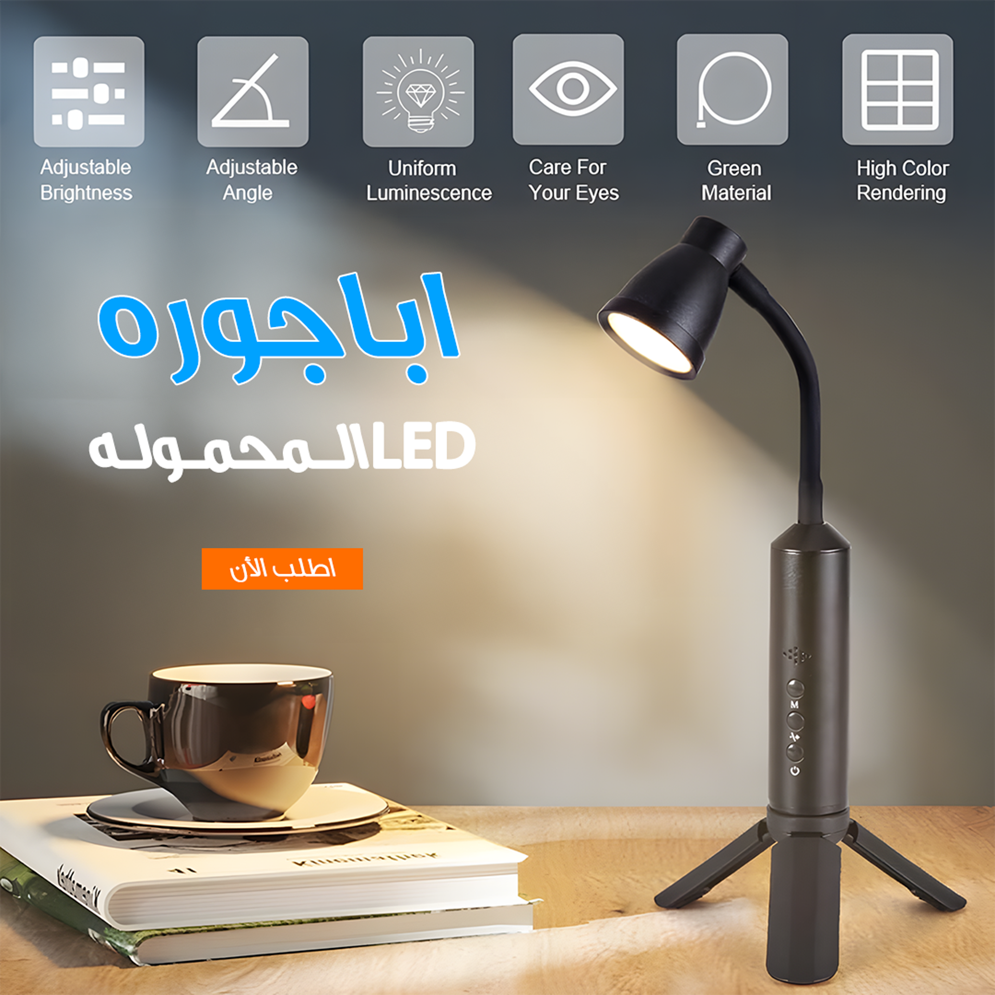 اباجوره LED المحموله