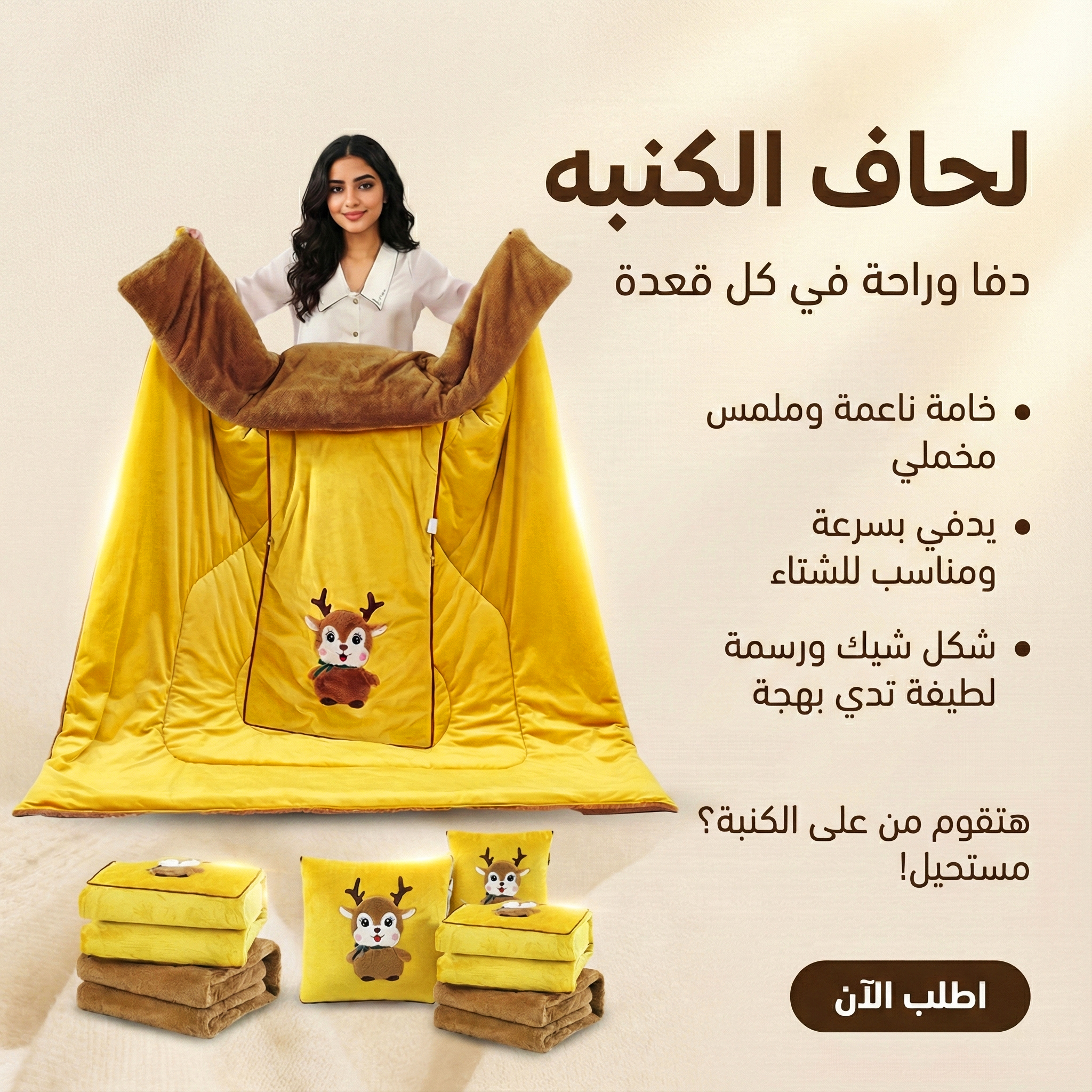 لحاف الكنبه 
