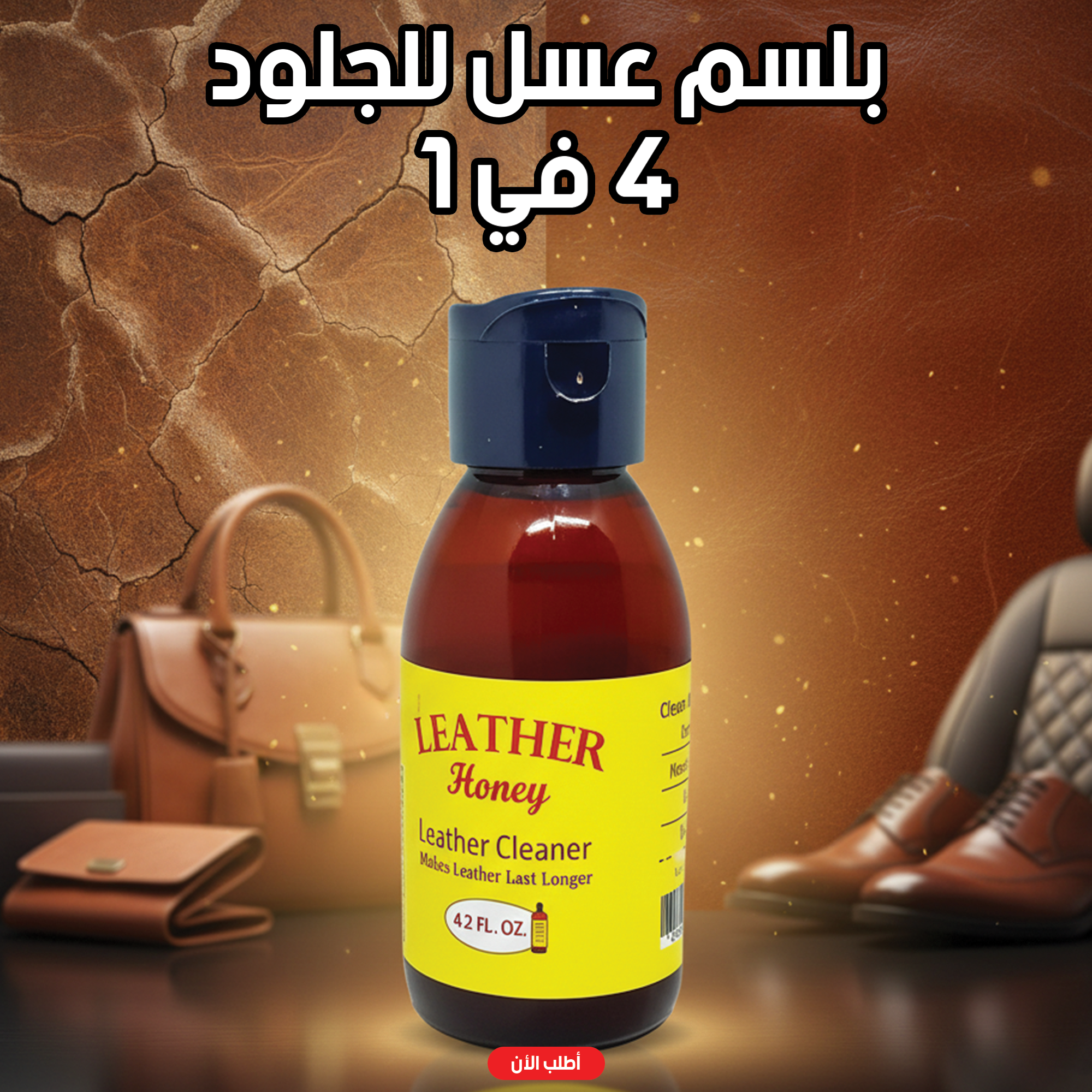 بلسم عسل للجلود 4 في 1