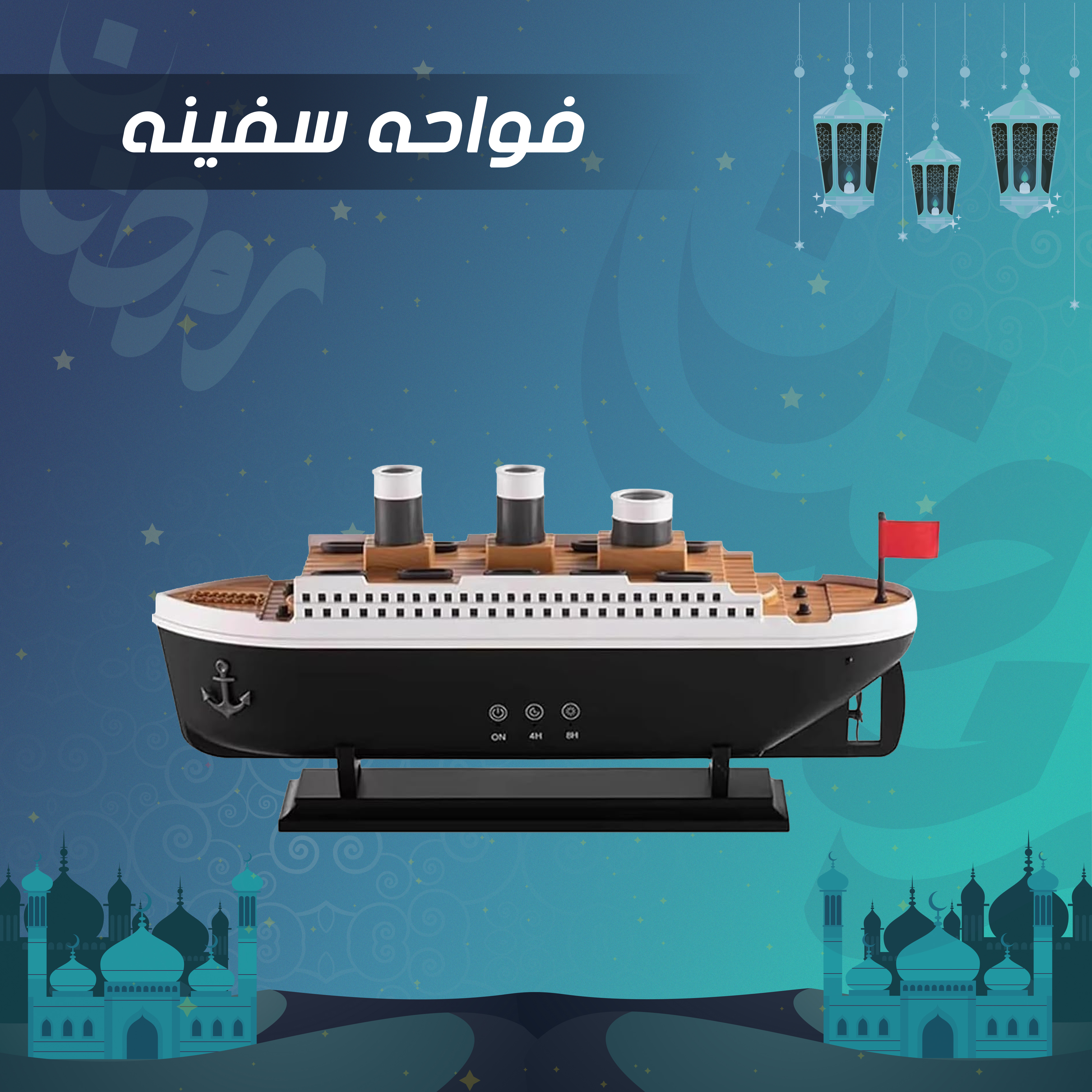 فواحه سفينه