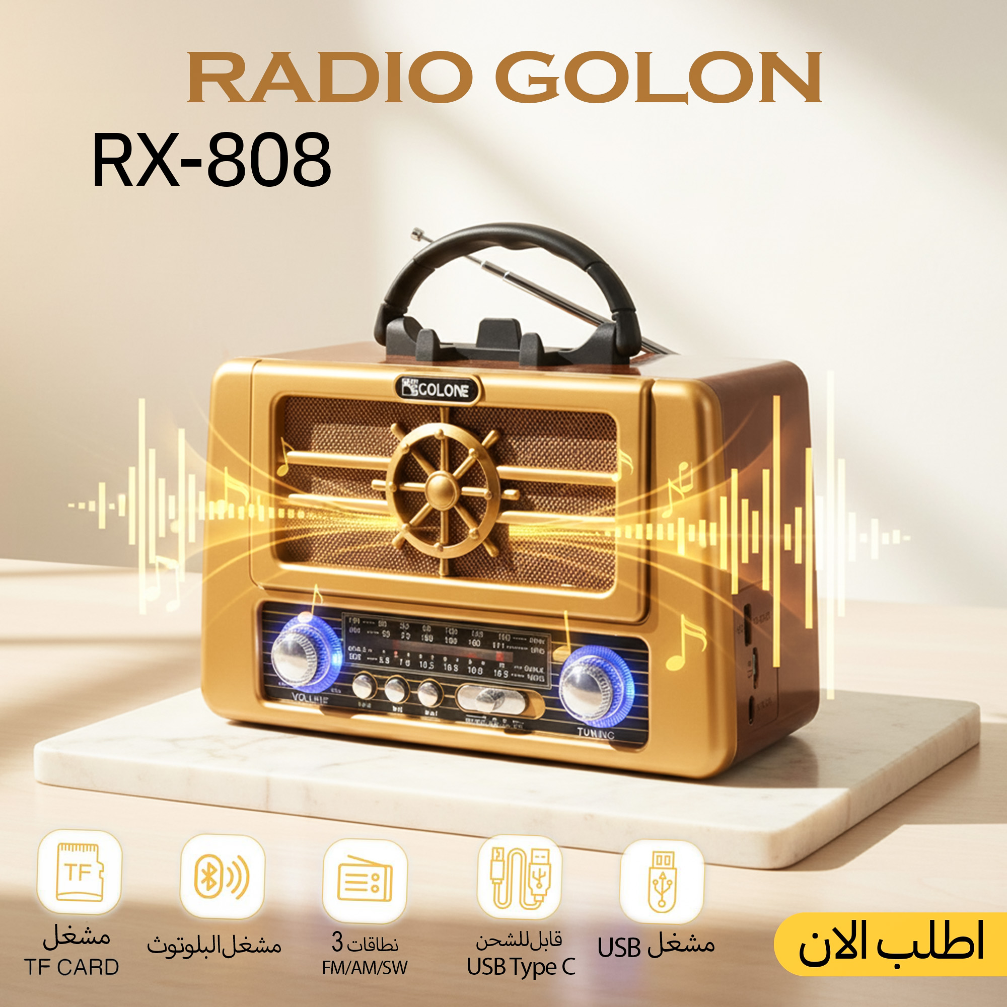 راديو جولون RX-808