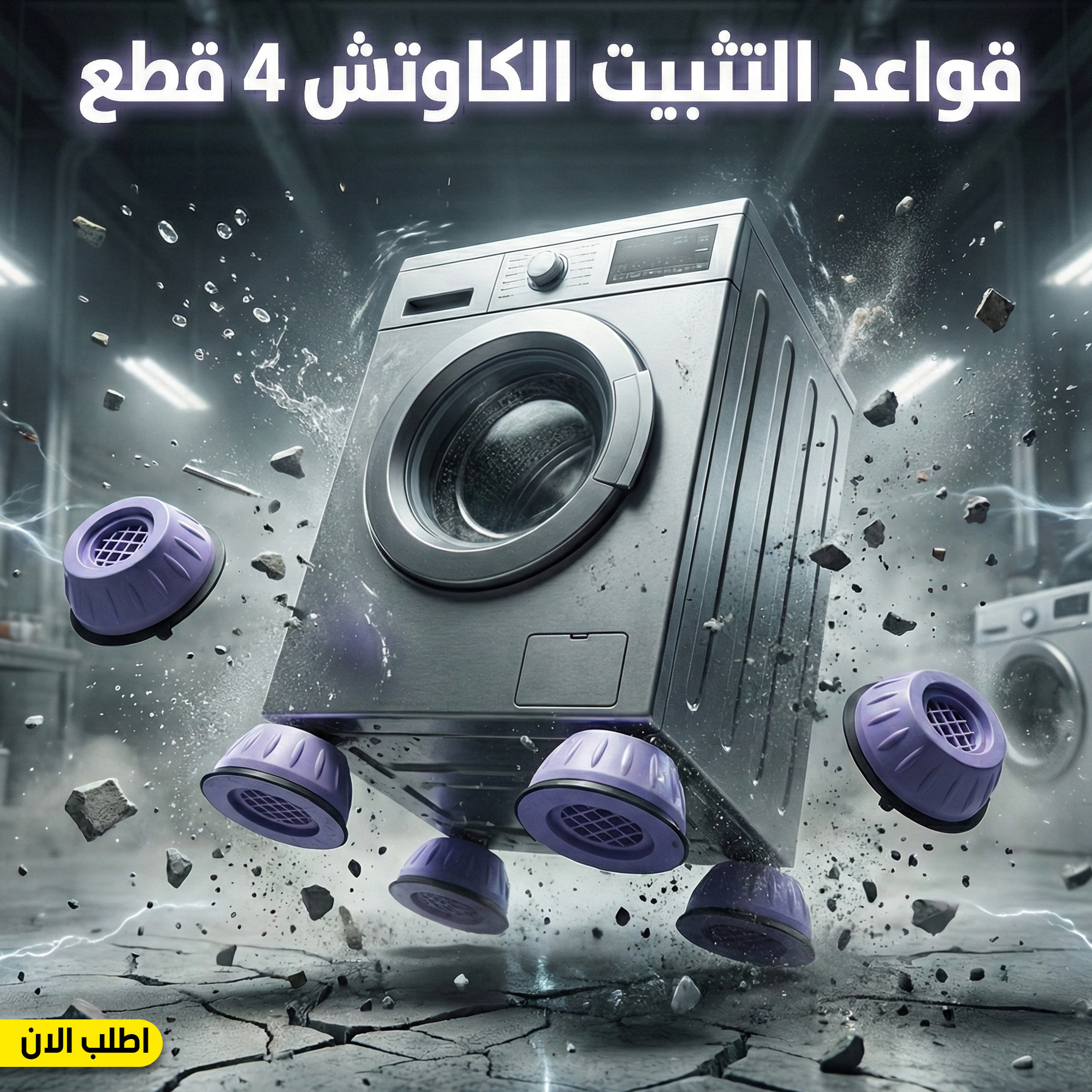 قواعد التثبيت الكاوتش 4 قطع