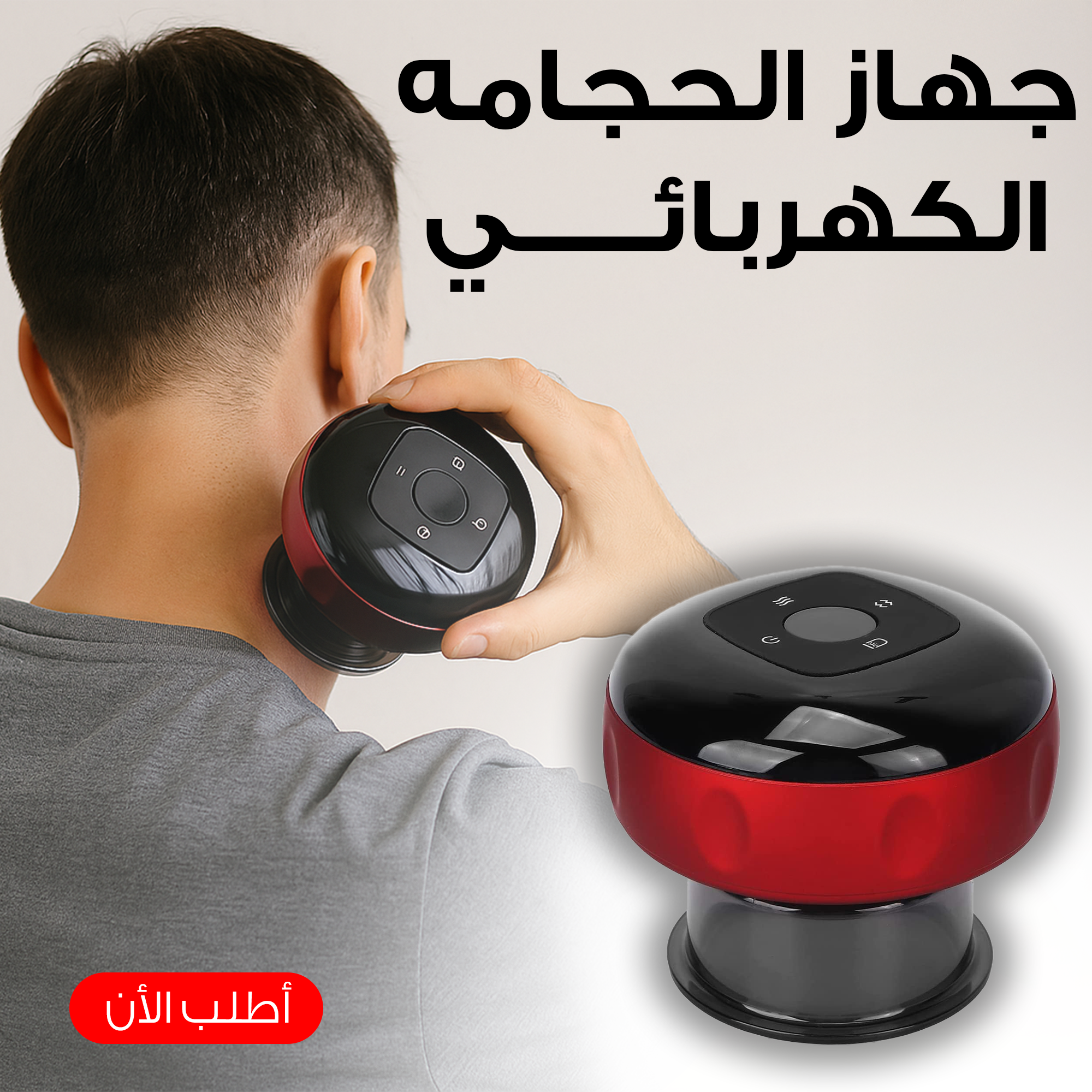"	جهاز الحجامه  الكهربائي "