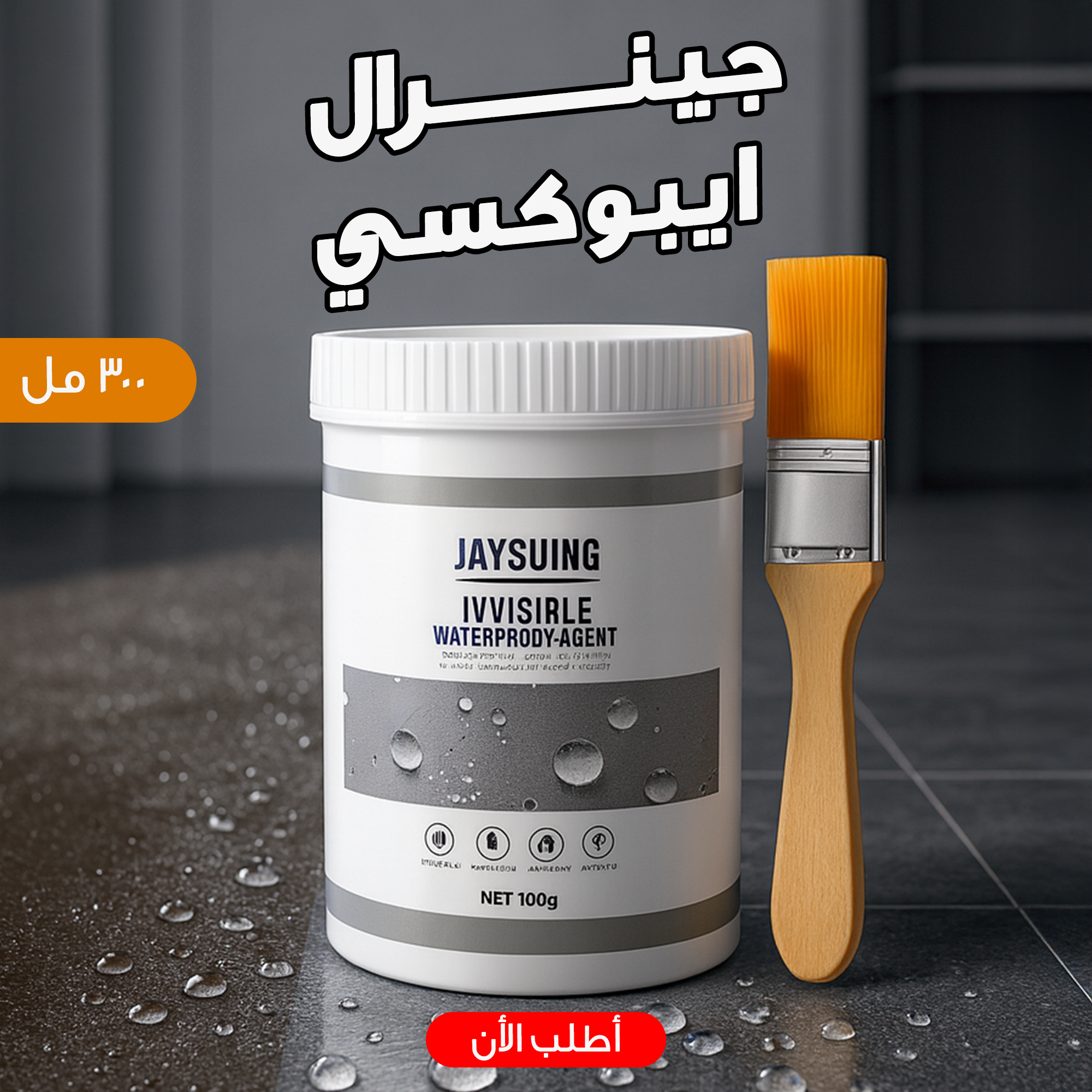 جينرال ايبوكسي  300 مل