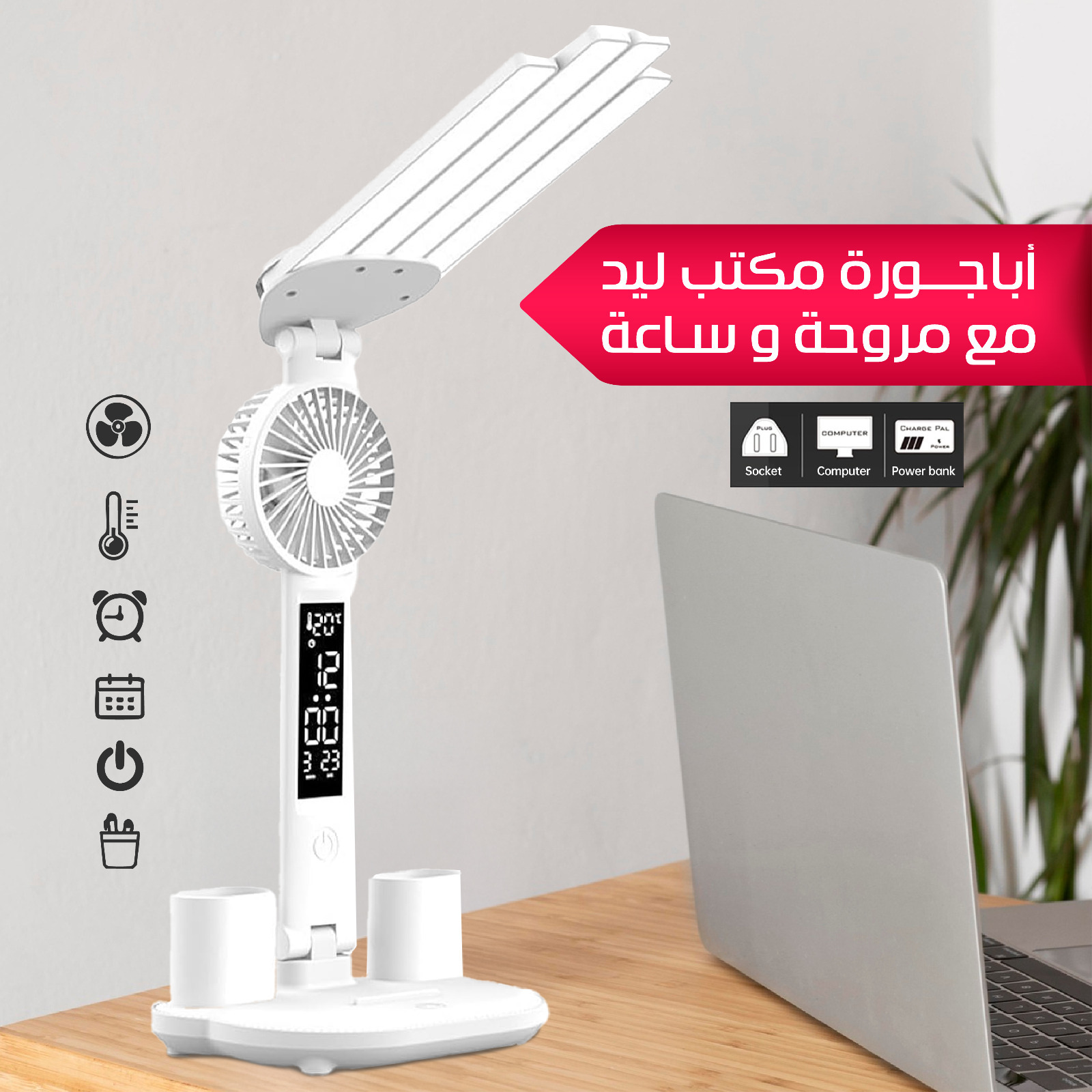 اباجوره مكتب ليد مع مروحه و ساعه