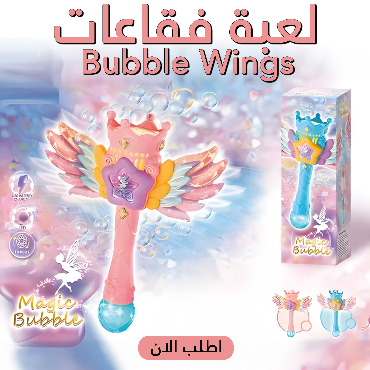لعبة فقاعات Bubble Wings 