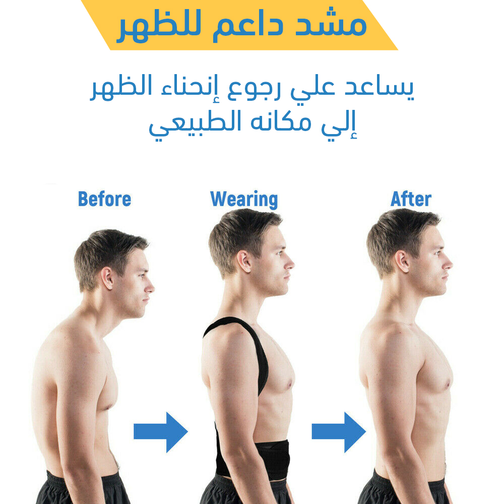 مشد داعم للظهر XL